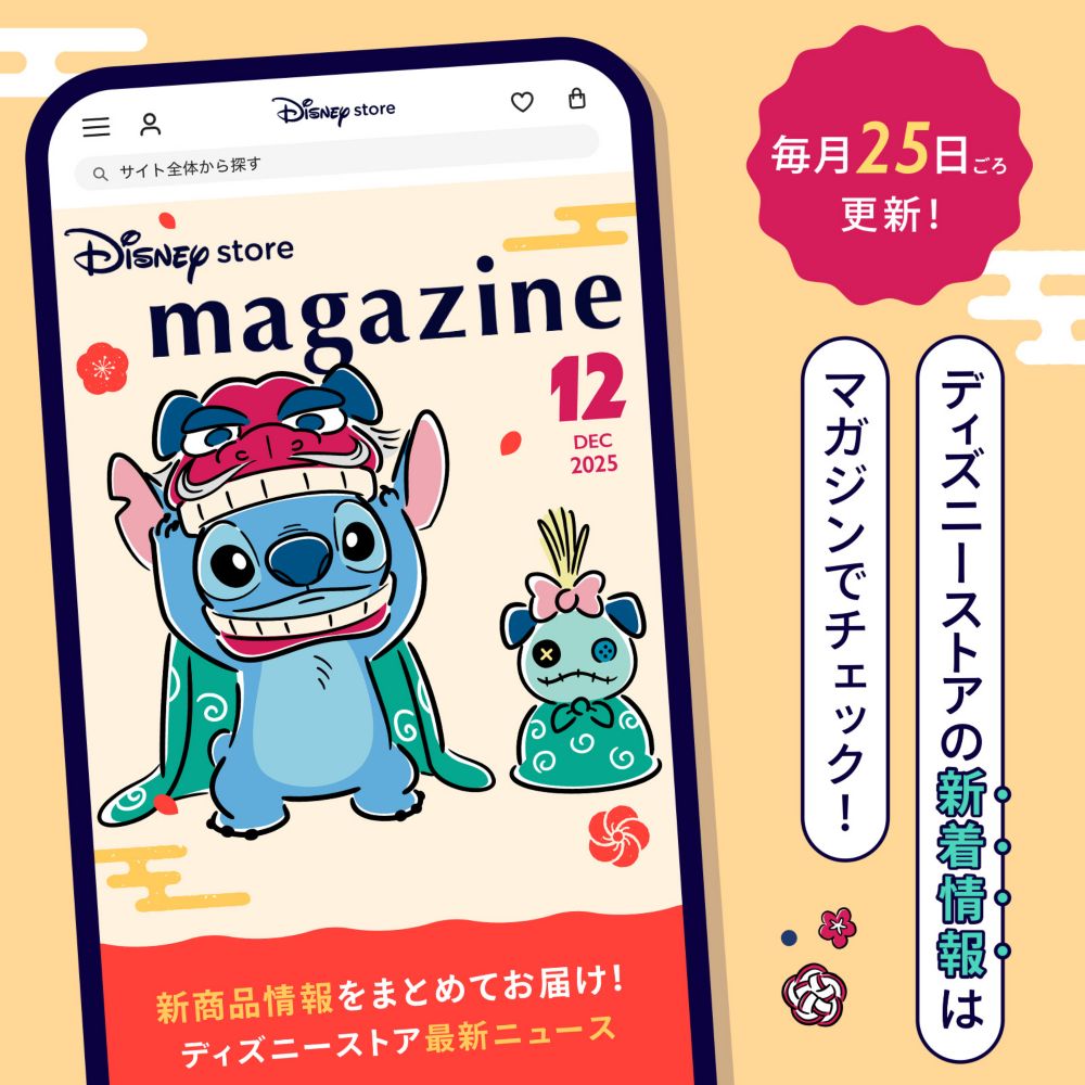 毎月25日ごろ更新！ディズニーストアの新着情報はマガジンでチェック！