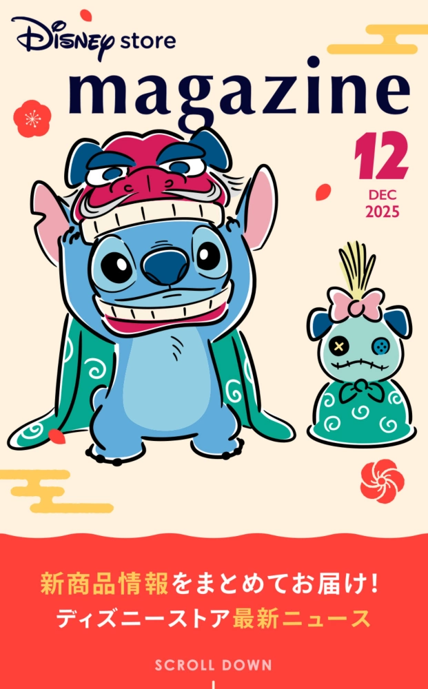 Disney store magazine DEC 2025 新商品情報をまとめてお届け！ ディズニーストア最新ニュース SCROLL DOWN