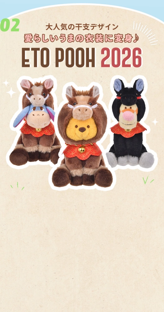 02 大人気の干支デザイン 愛らしいうまの衣装に変身♪ ETO POOH 2026