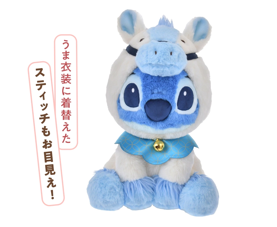 うま衣装に着替えたスティッチもお目見え！