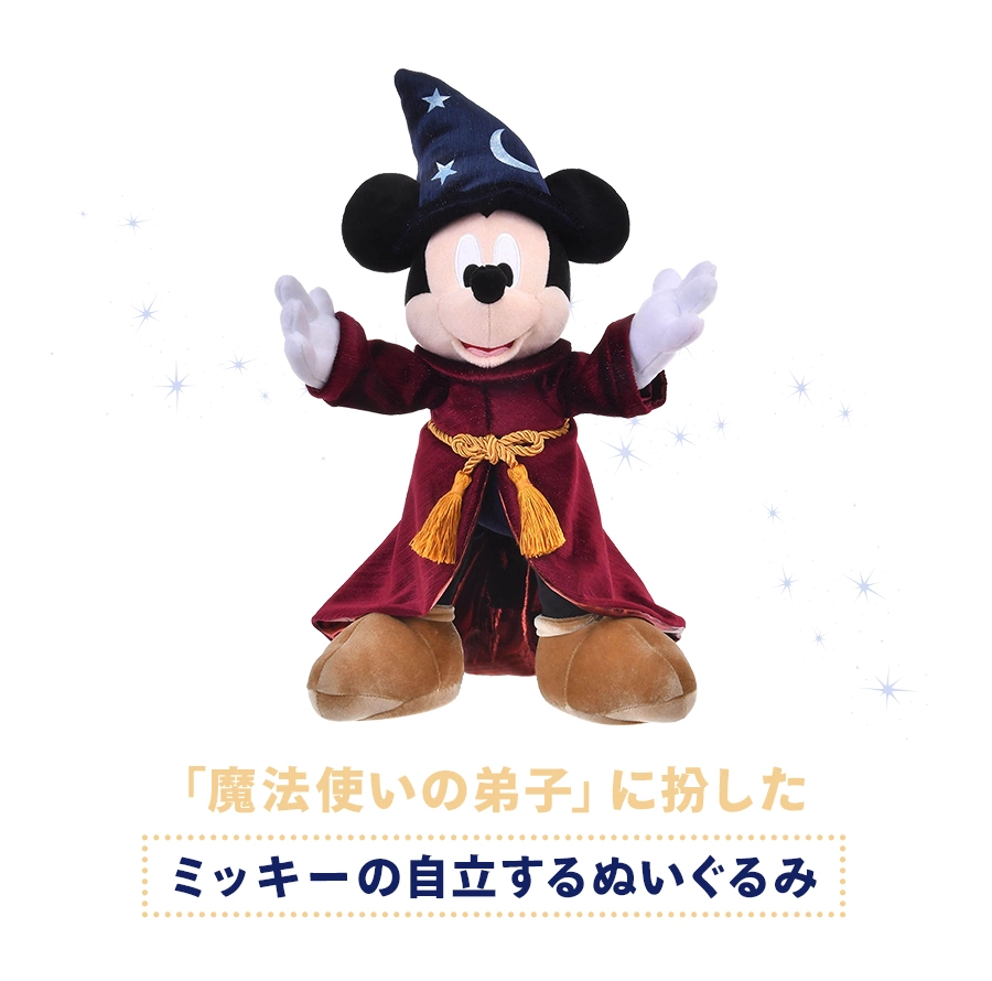 「魔法使いの弟子」に扮したミッキーの自立するぬいぐるみ