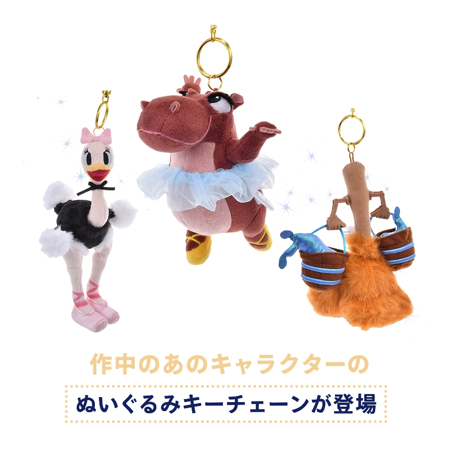 作中のあのキャラクターのぬいぐるみキーチェーンが登場