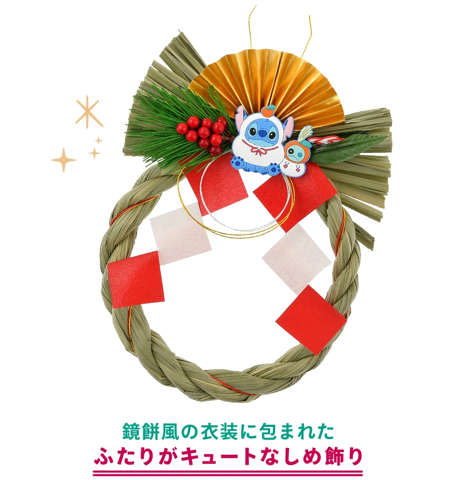 鏡餅風の衣装に包まれたふたりがキュートなしめ飾り