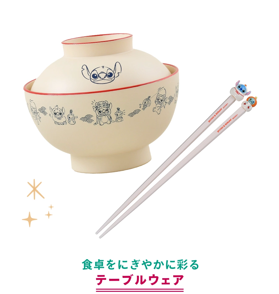 食卓をにぎやかに彩るテーブルウェア