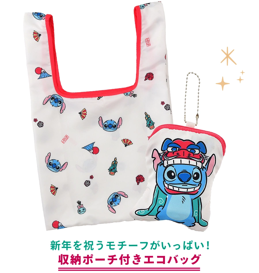 新年を祝うモチーフがいっぱい！ 収納ポーチ付きエコバッグ