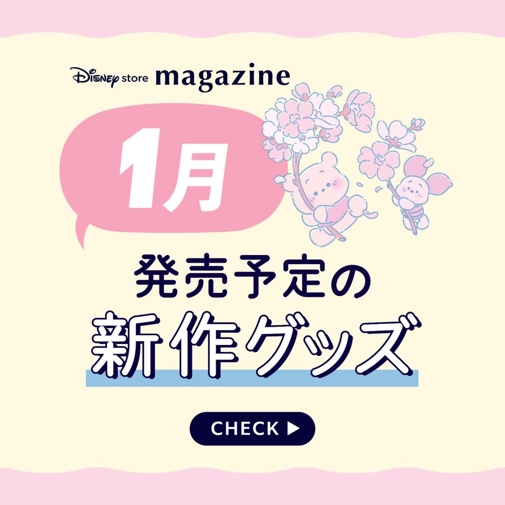 12月発売予定の新作グッズ CHECK