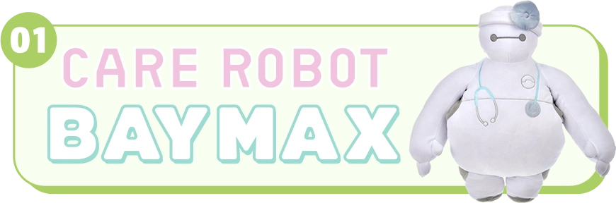 01 CARE ROBOT BAYMAX