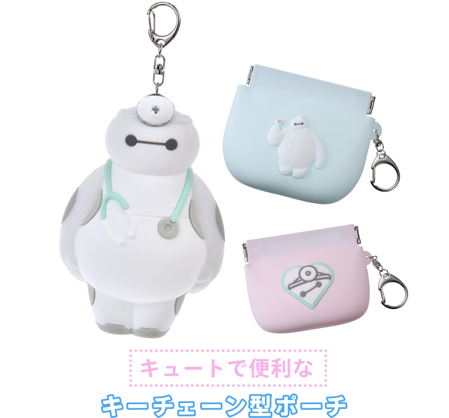 キュートで便利なキーチェーン型ポーチ