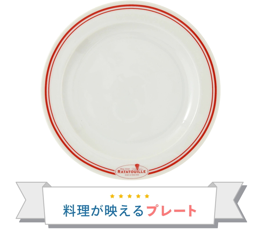 料理が映えるプレート