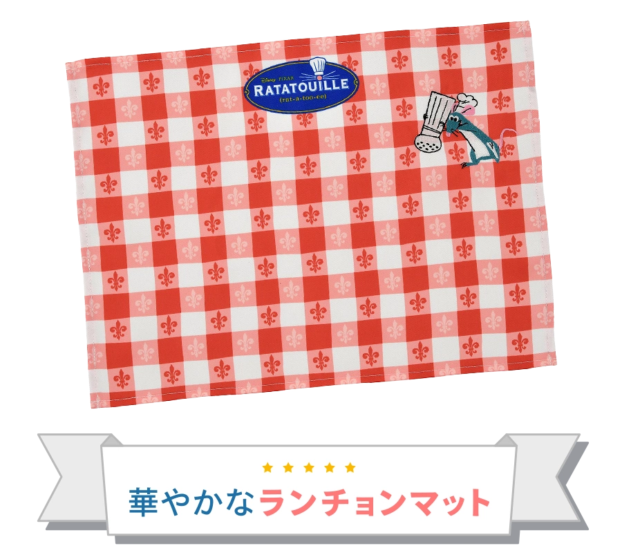 華やかなランチョンマット