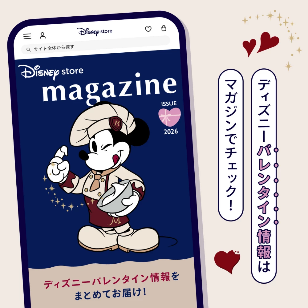 Disney store magazine ディズニーバレンタイン情報はマガジンでチェック！