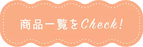 アイテムをもっと見る