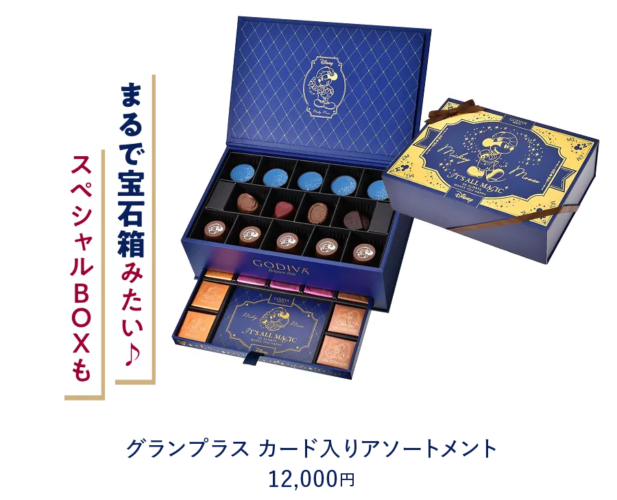 まるで宝石箱みたい♪ スペシャルBOXも グランプラス カード入りアソートメント 12,000円
