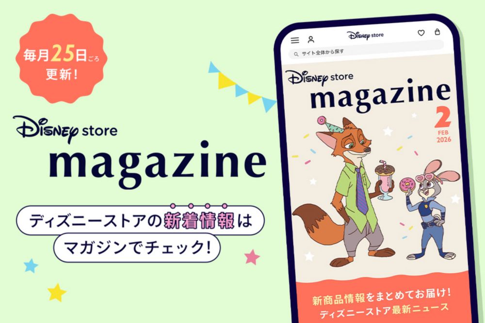 毎月25日ごろ更新！ディズニーストアの新着情報はマガジンでチェック！