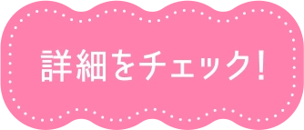 アイテムをもっと見る
