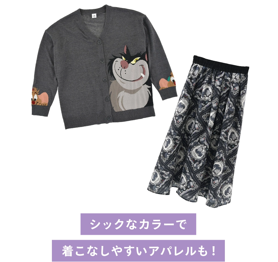 シックなカラーで着こなしやすいアパレルも！