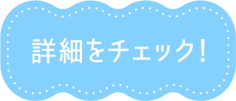 アイテムをもっと見る