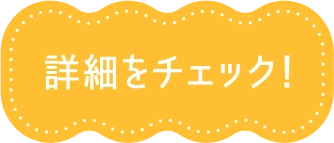 アイテムをもっと見る