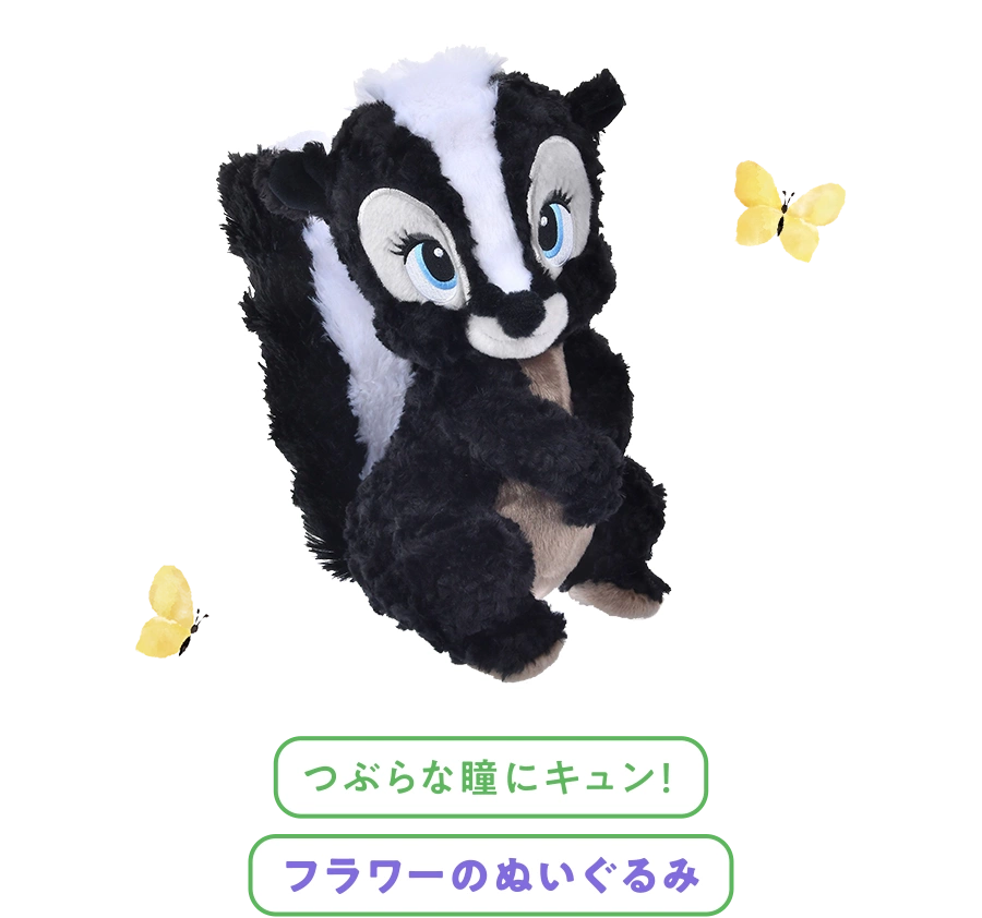 つぶらな瞳にキュン！ フラワーのぬいぐるみ