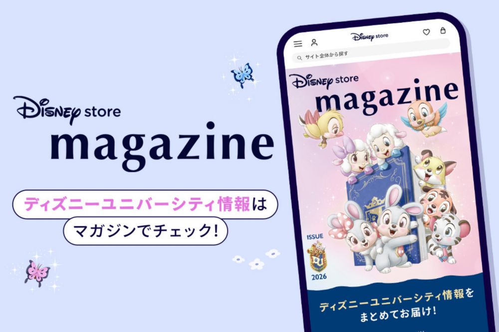 Disney store magazine ディズニーユニバーシティ情報はマガジンでチェック！