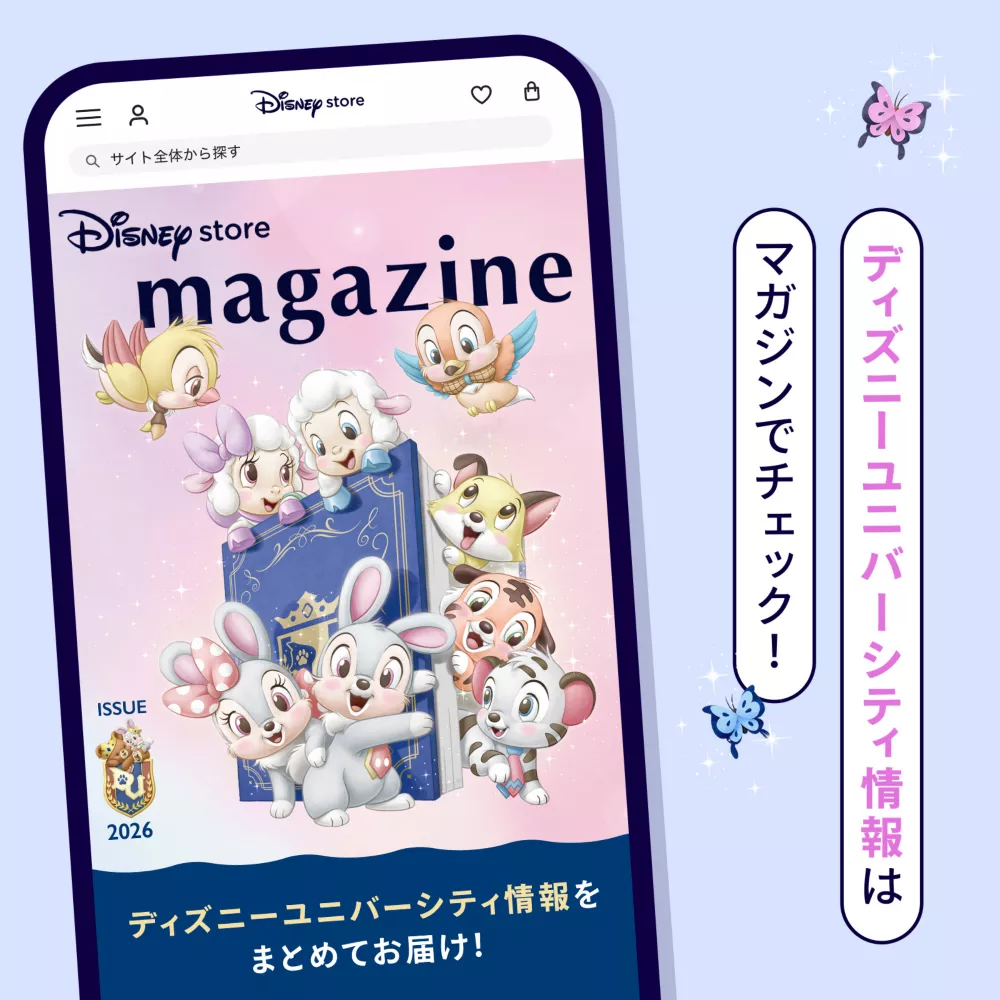 ディズニーユニバーシティ情報はマガジンでチェック！