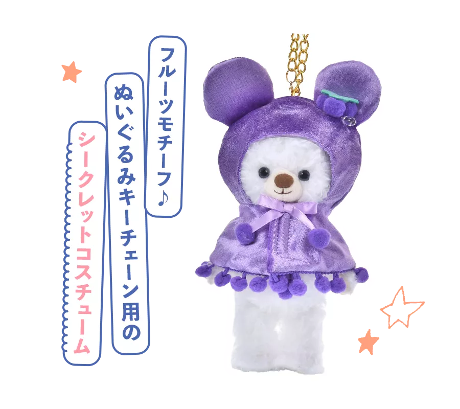 フルーツモチーフ♪ ぬいぐるみキーチェーン用のシークレットコスチューム