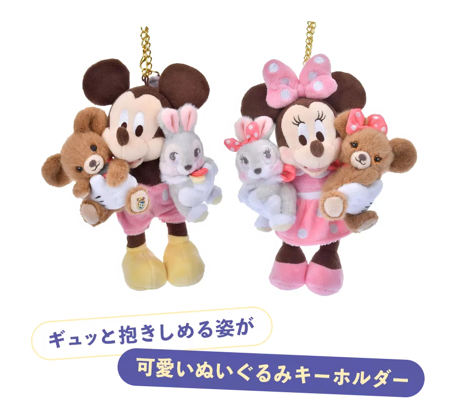 ギュッと抱きしめる姿が可愛いぬいぐるみキーホルダー