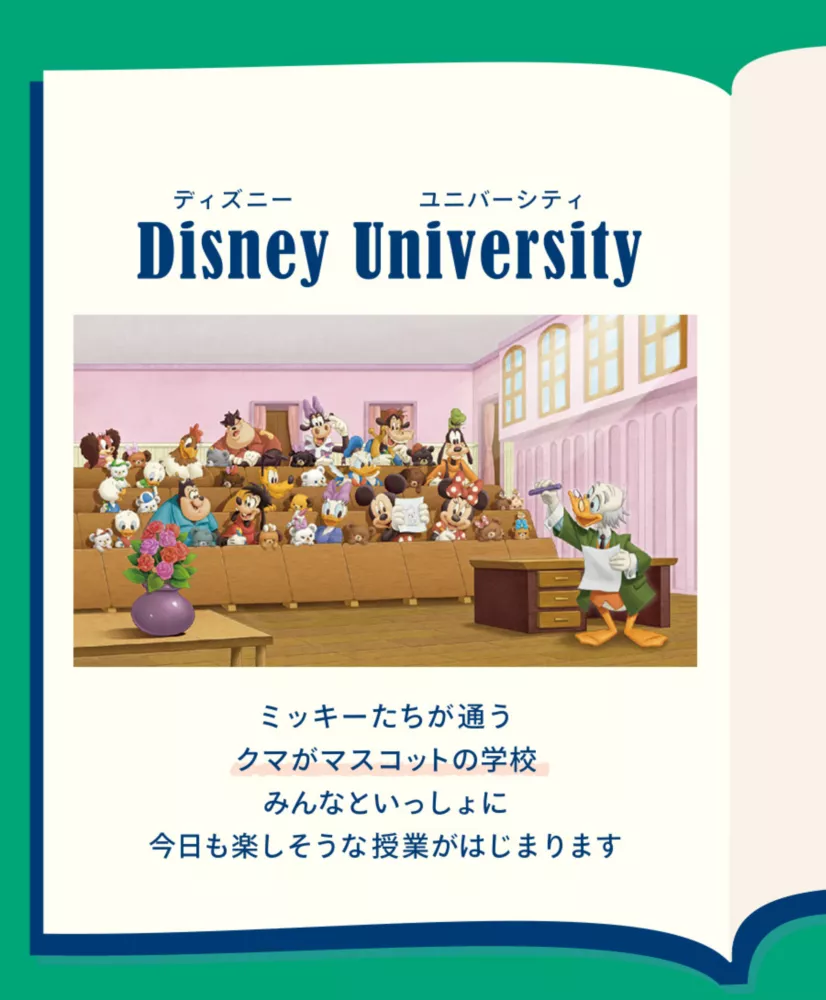 Disney university ディズニーユニバーシティ ミッキーたちが通うクマがマスコットの学校 みんなといっしょに今日も楽しそうな授業がはじまります