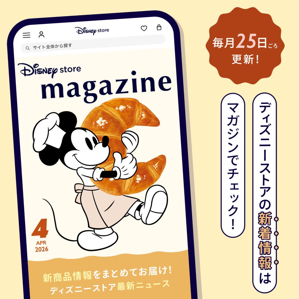 毎月25日ごろ更新！ディズニーストアの新着情報はマガジンでチェック！