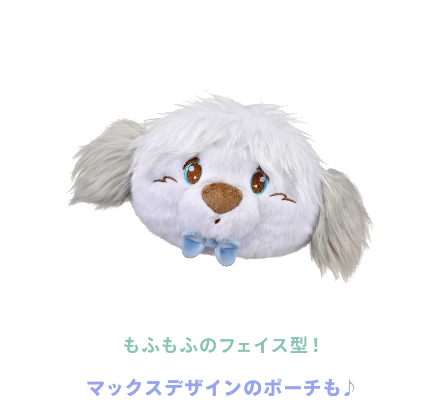 もふもふのフェイス型！ マックスデザインのポーチも♪