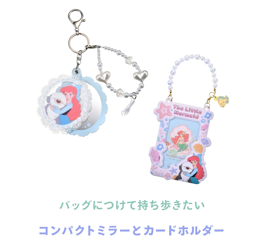 バッグにつけて持ち歩きたい コンパクトミラーとカードホルダー