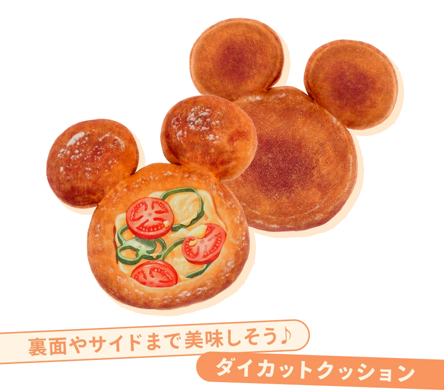 裏面やサイドまで美味しそう♪ ダイカットクッション