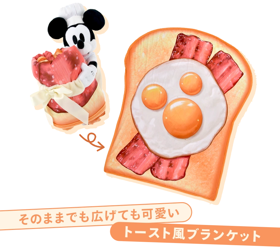 そのままでも広げても可愛い トースト風ブランケット