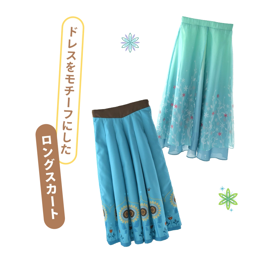 ドレスをモチーフにしたロングスカート