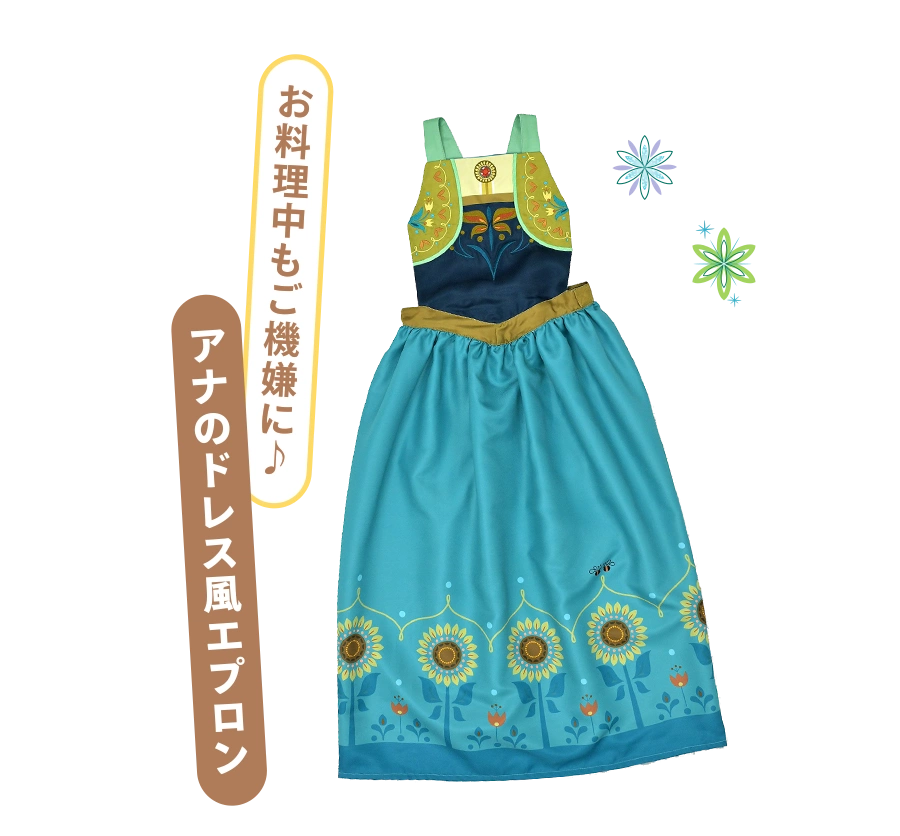 お料理中もご機嫌に♪ アナのドレス風エプロン