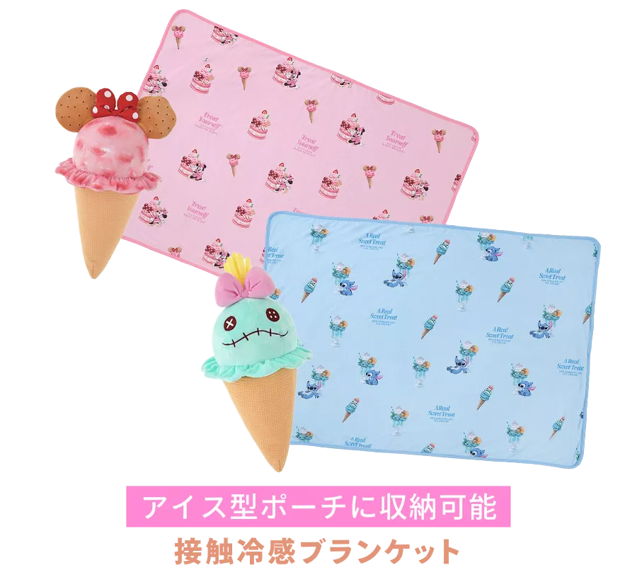アイス型ポーチに収納可能接触冷感ブランケット