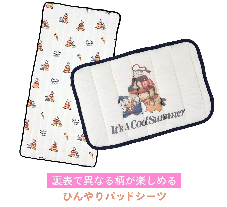 裏表で異なる柄が楽しめるひんやりパッドシーツ