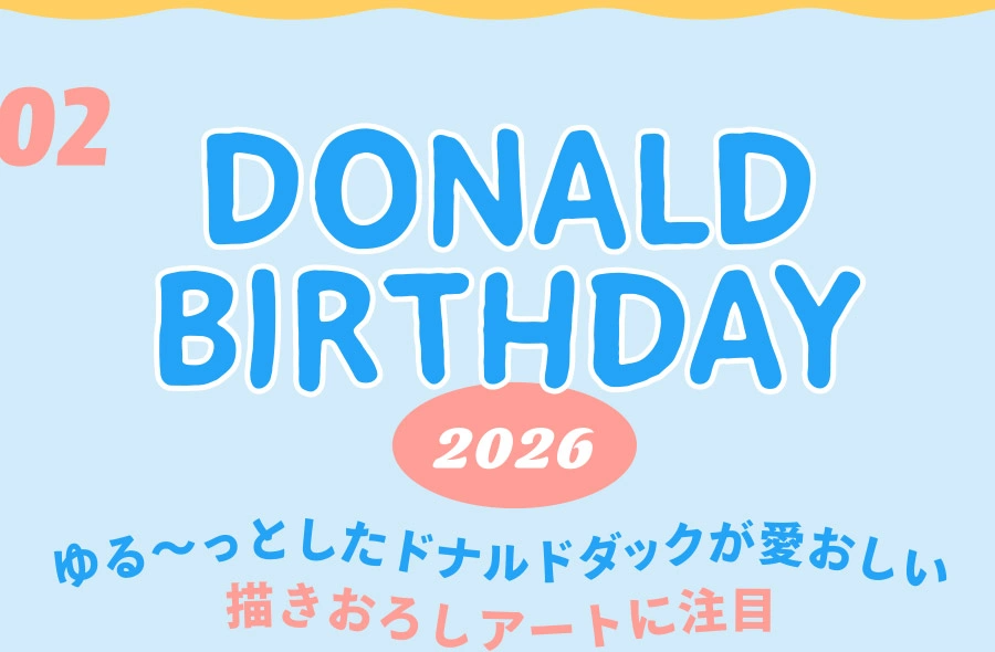 02 DONALD BIRTHDAY 2026 ゆる〜っとしたドナルドダックが愛おしい描きおろしアートに注目