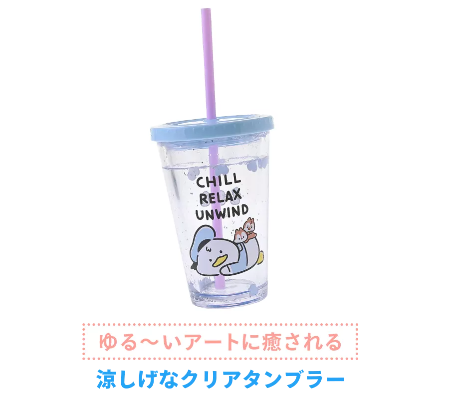 ゆる〜いアートに癒される涼しげなクリアタンブラー