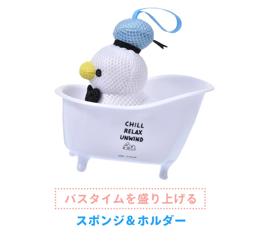 バスタイムを盛り上げるスポンジ＆ホルダー