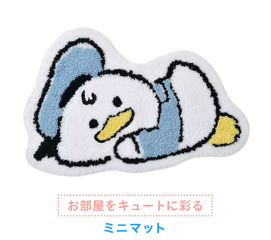 お部屋をキュートに彩るミニマット