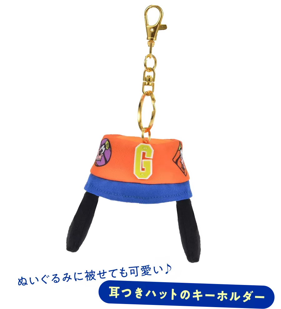 ぬいぐるみに被せても可愛い♪ 耳つきハットのキーホルダー