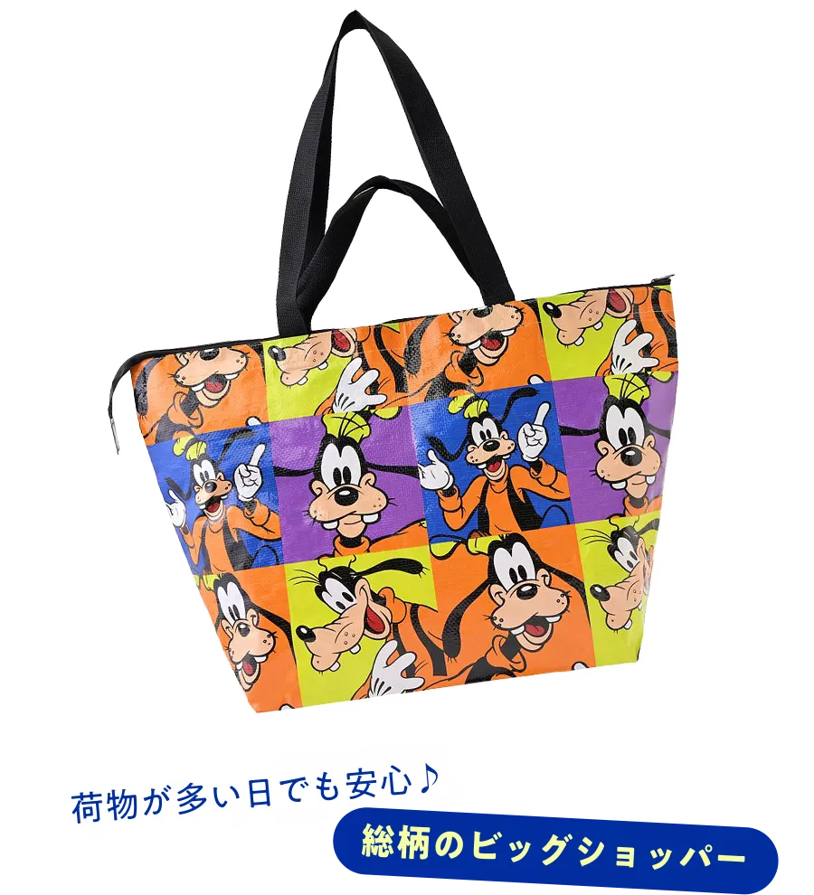 荷物が多い日でも安心♪ 総柄のビッグショッパー