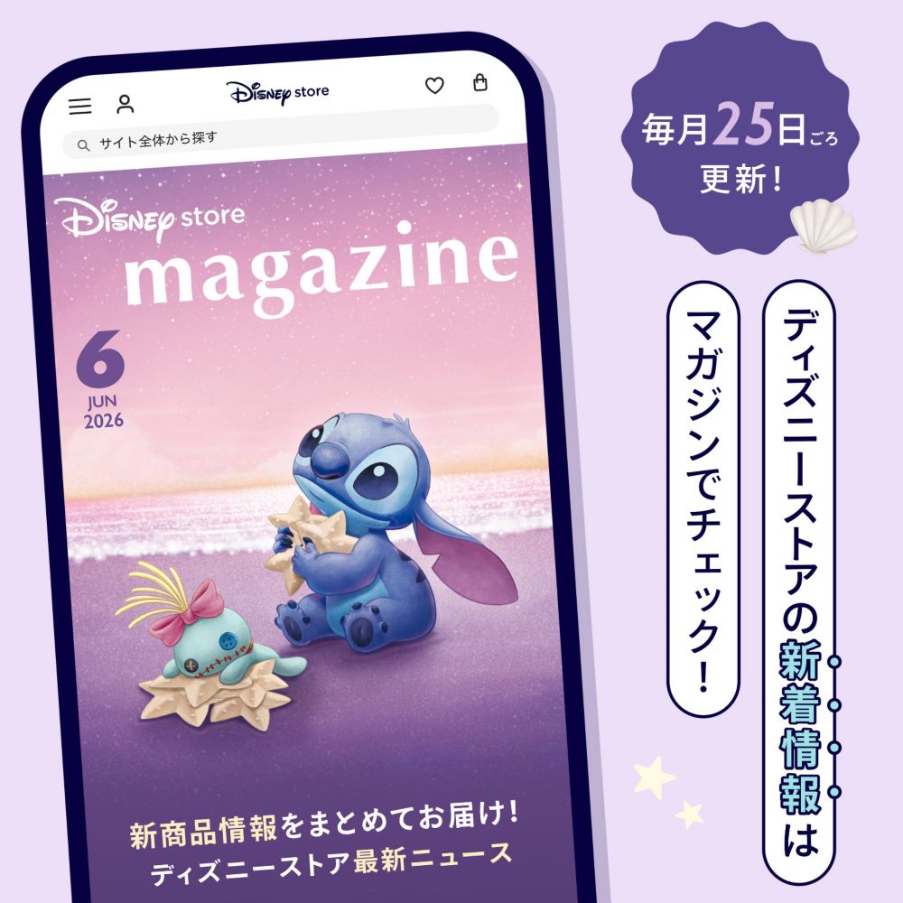 毎月25日ごろ更新！ディズニーストアの新着情報はマガジンでチェック！