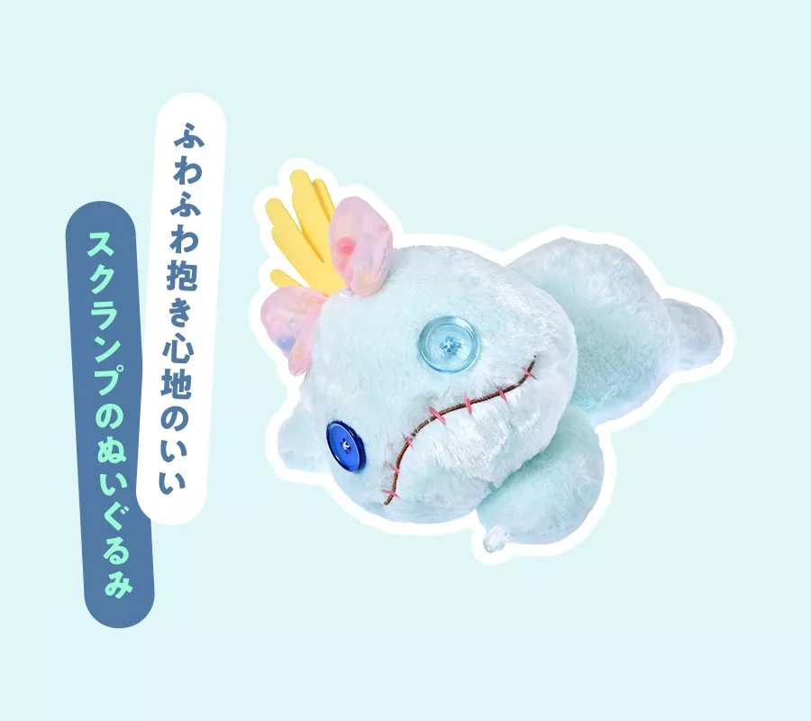 ふわふわ抱き心地のいいスクランプのぬいぐるみ