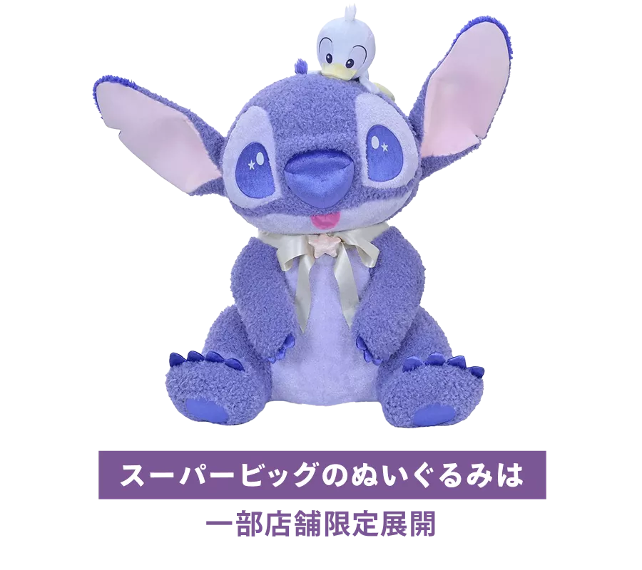 スーパービッグのぬいぐるみは一部店舗限定展開