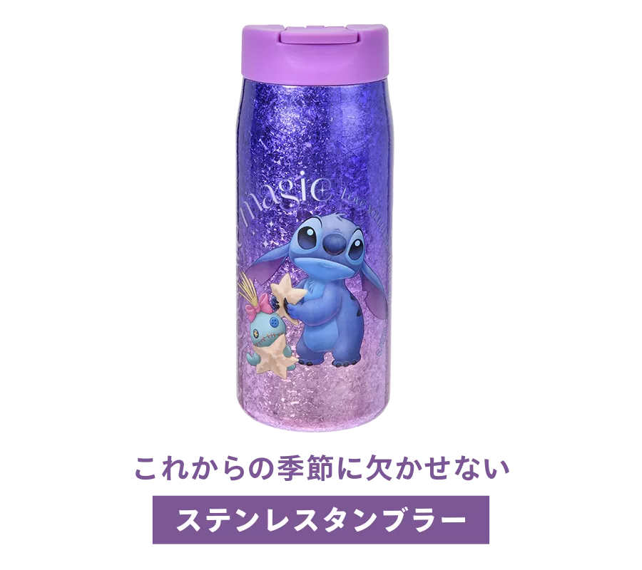 これからの季節に欠かせないステンレスタンブラー