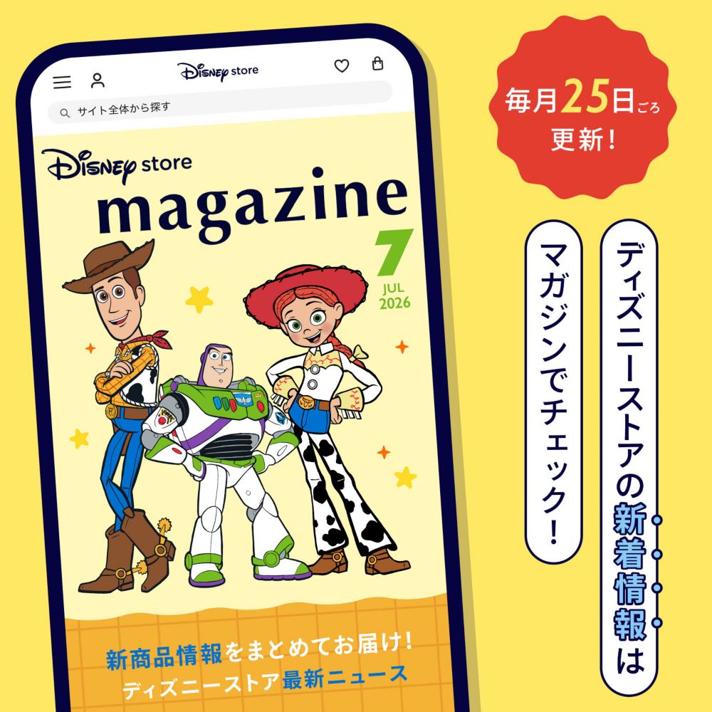 毎月25日ごろ更新！ディズニーストアの新着情報はマガジンでチェック！