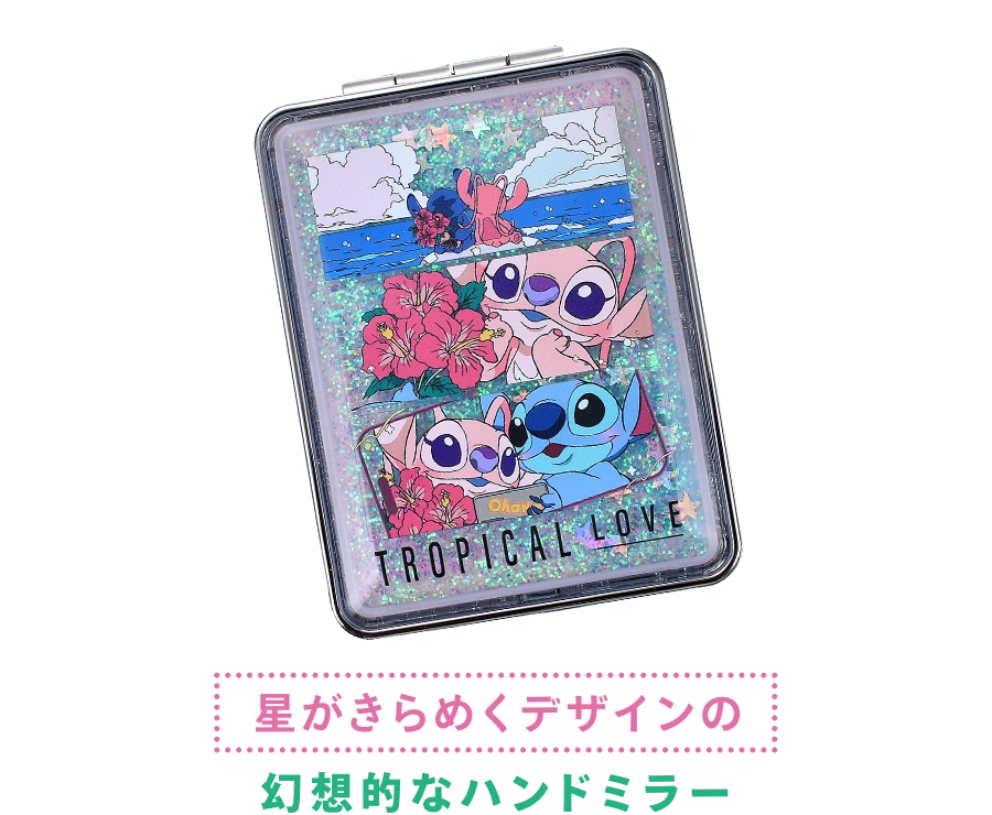 星がきらめくデザインの幻想的なハンドミラー