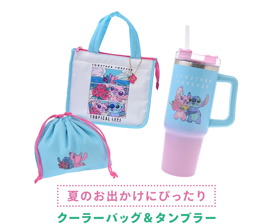 夏のお出かけにぴったり クーラーバッグ＆タンブラー